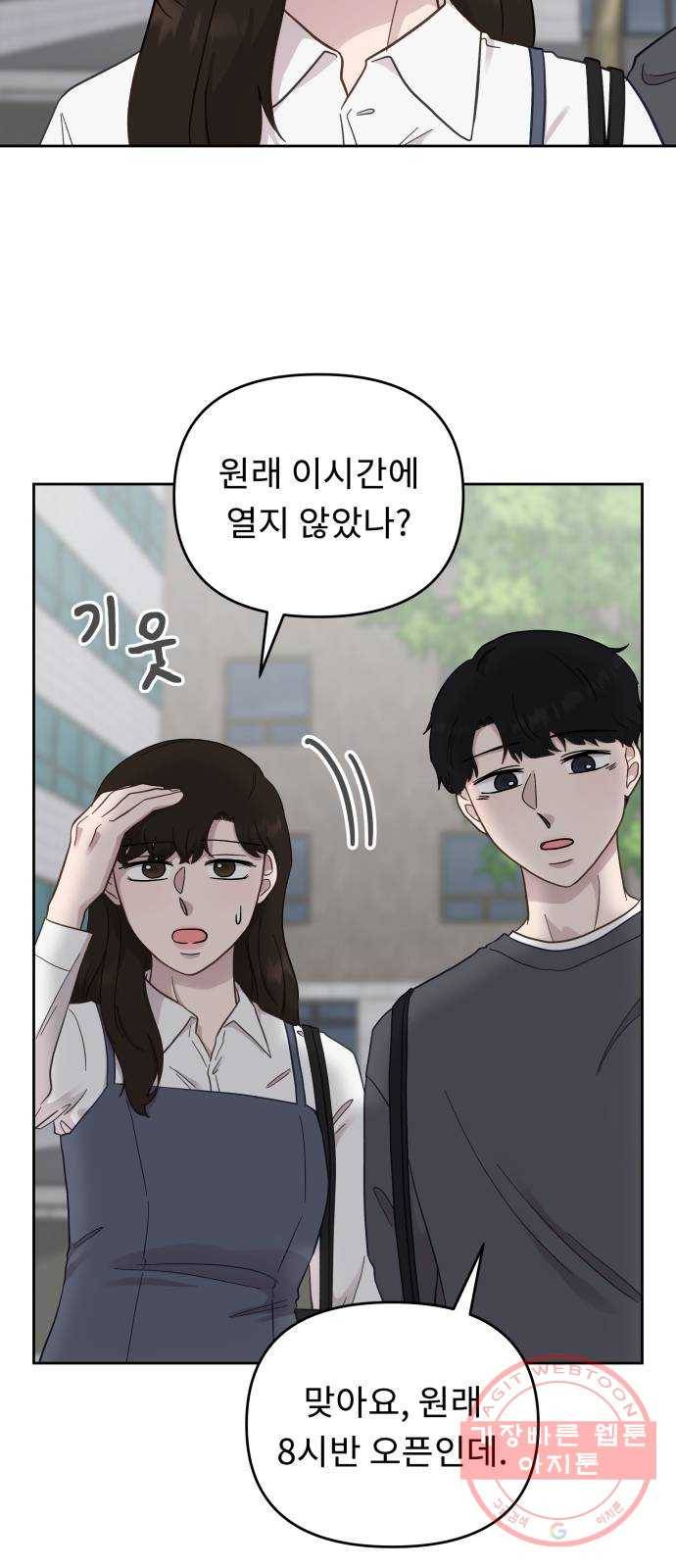 사서고생! 11화. 호의와 호감 사이 40