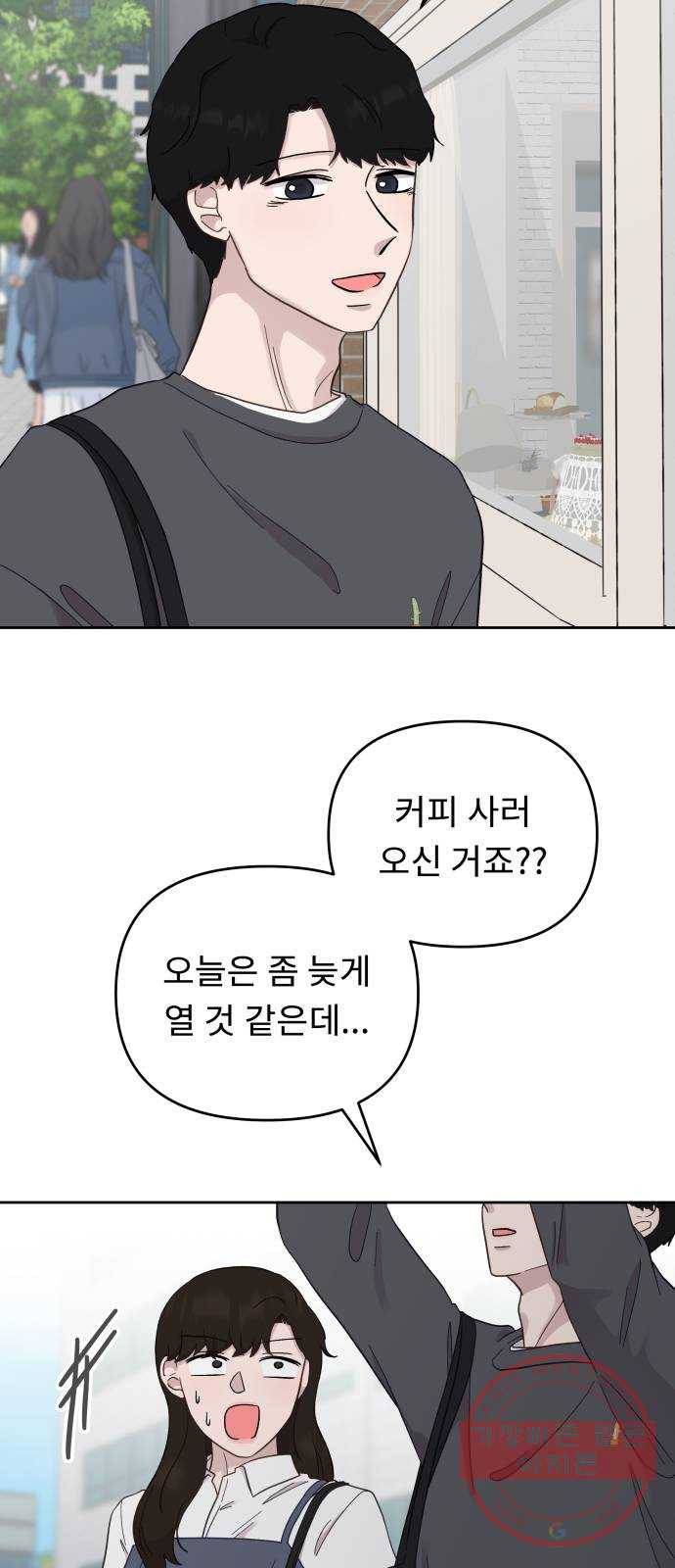 사서고생! 11화. 호의와 호감 사이 42