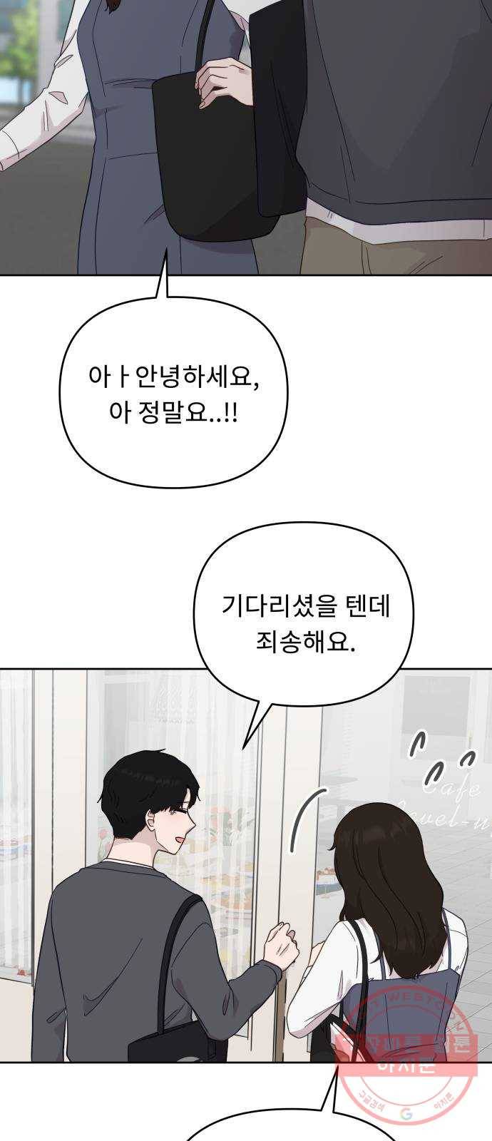 사서고생! 11화. 호의와 호감 사이 43