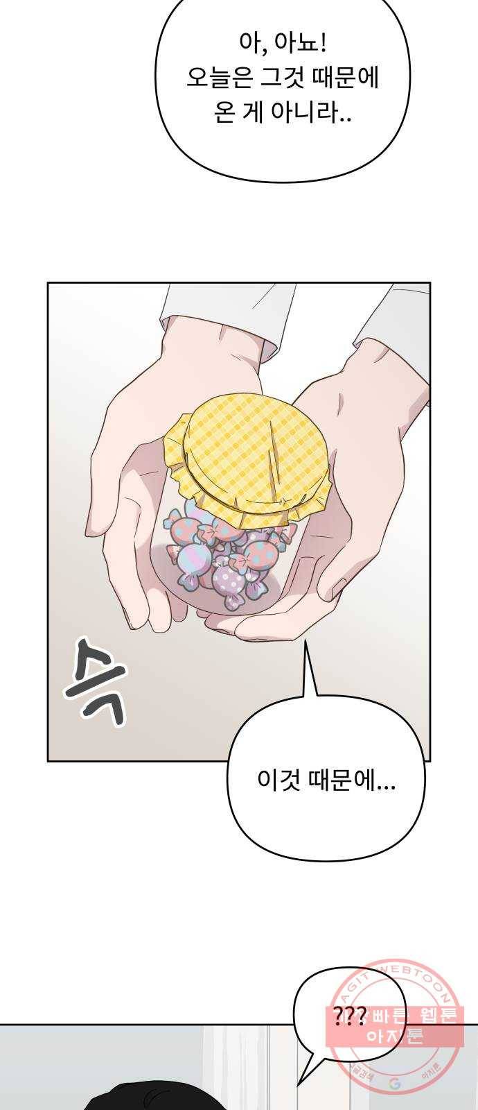 사서고생! 11화. 호의와 호감 사이 44
