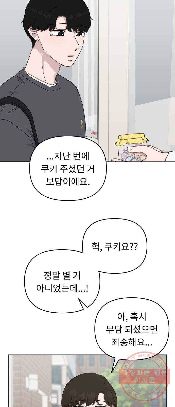 사서고생! 11화. 호의와 호감 사이 45