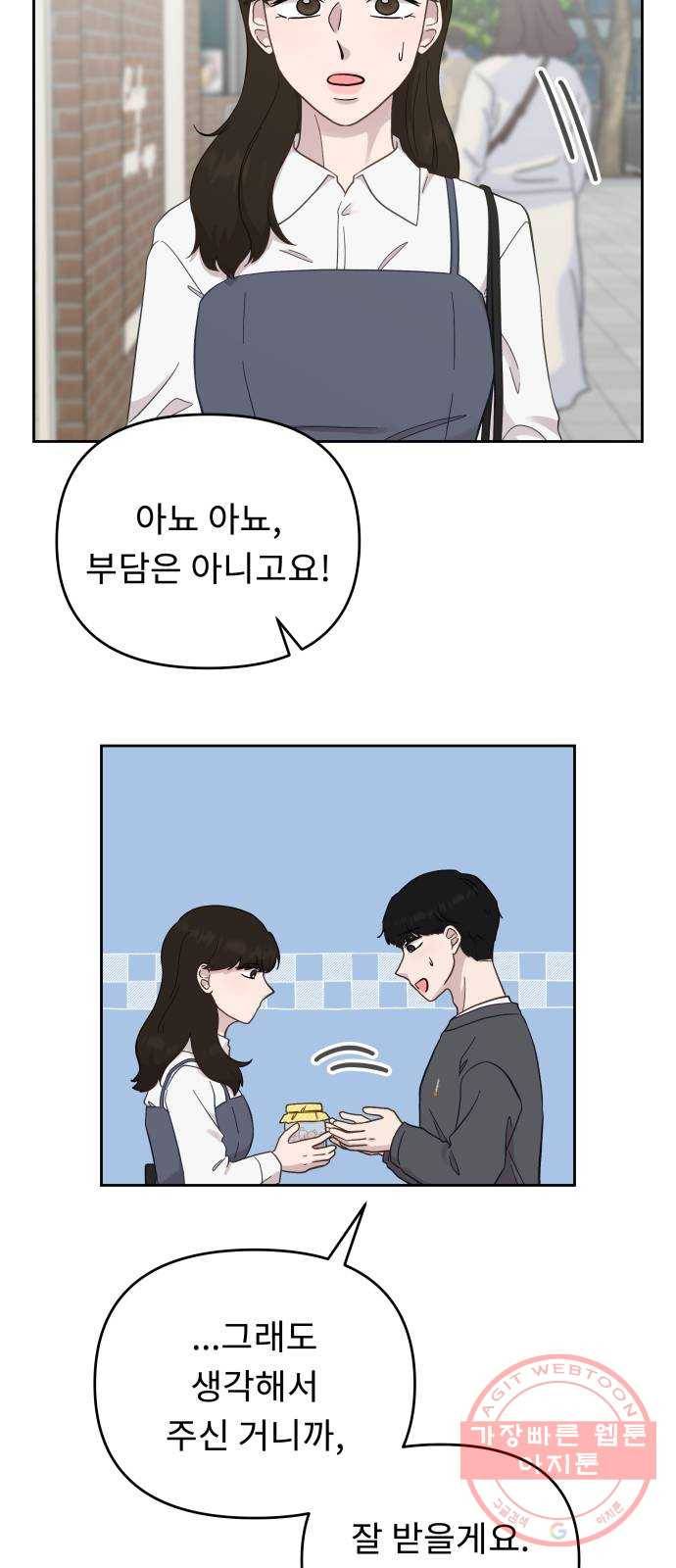 사서고생! 11화. 호의와 호감 사이 46