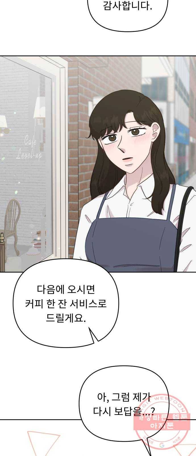 사서고생! 11화. 호의와 호감 사이 47
