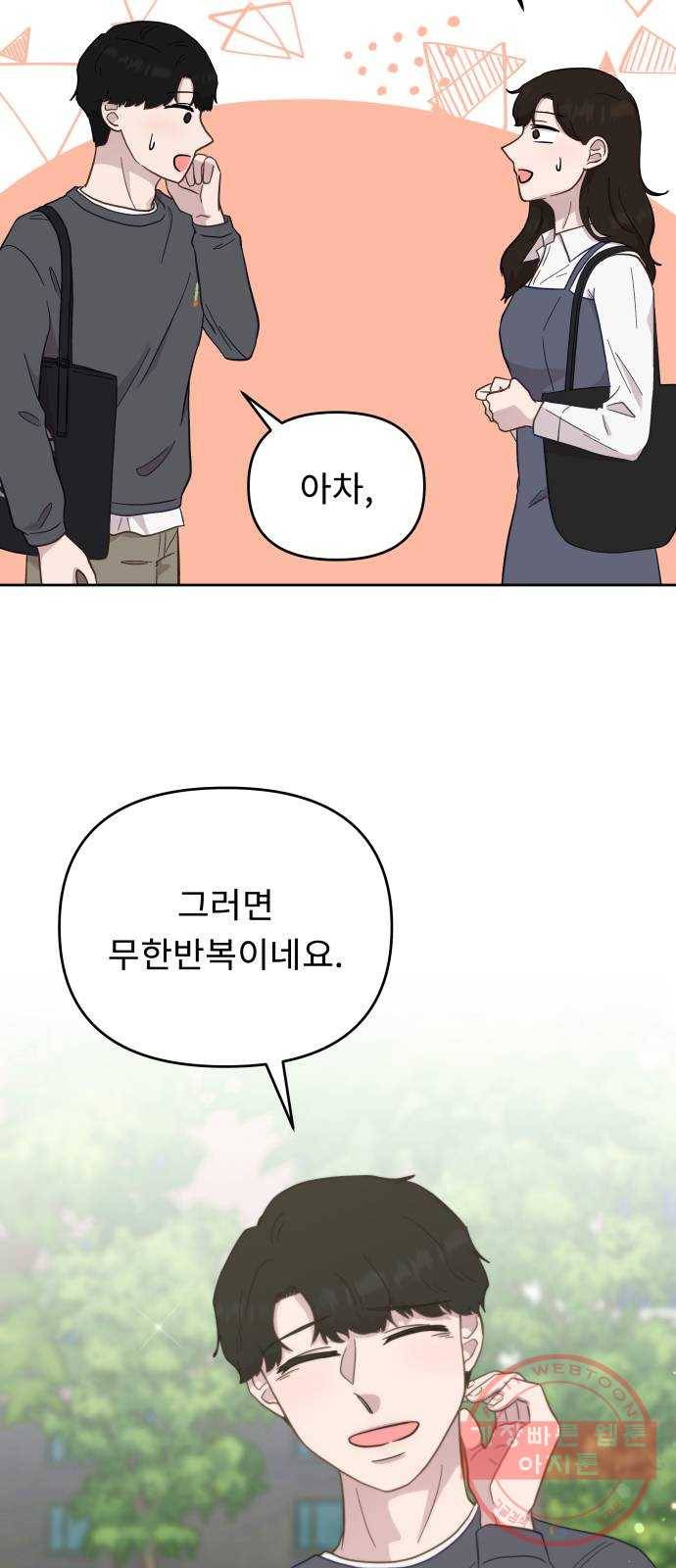 사서고생! 11화. 호의와 호감 사이 48