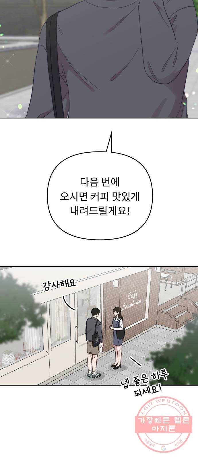 사서고생! 11화. 호의와 호감 사이 49