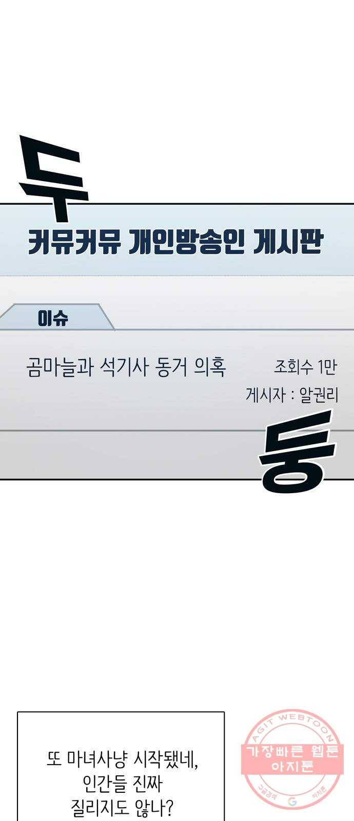 은둔코인 17화 1