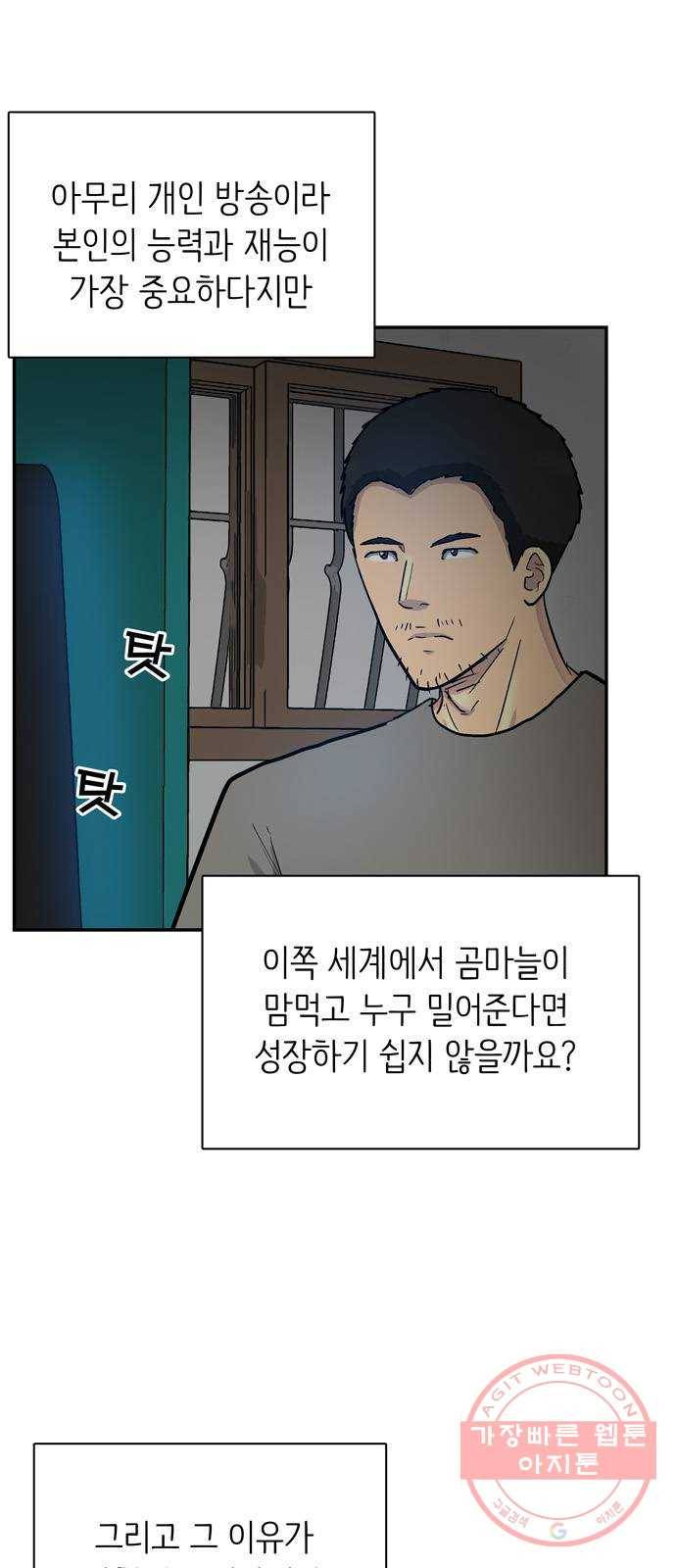 은둔코인 17화 10