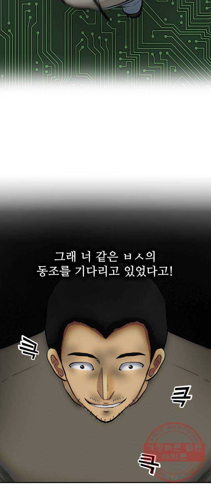 은둔코인 17화 13