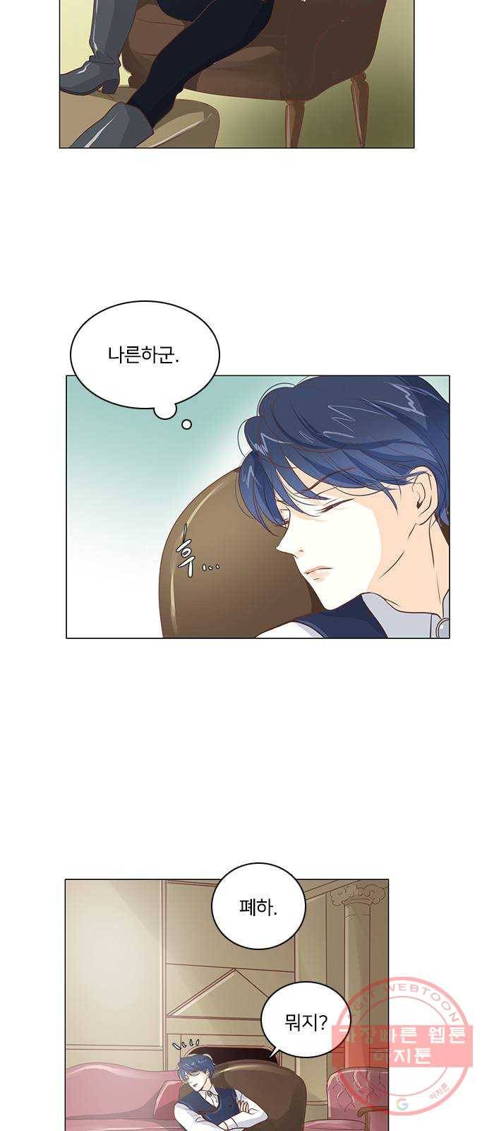 중매쟁이 아가 황녀님 32화 2