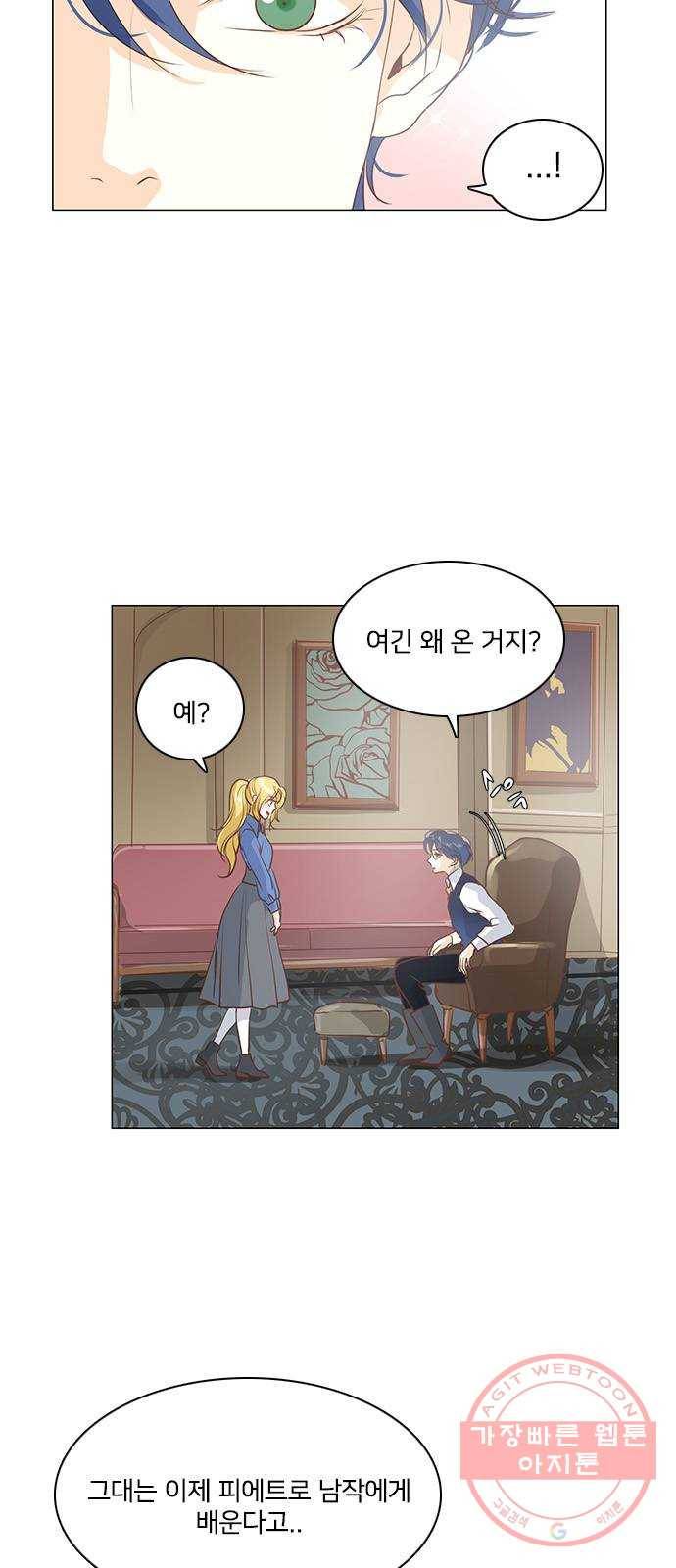 중매쟁이 아가 황녀님 32화 5