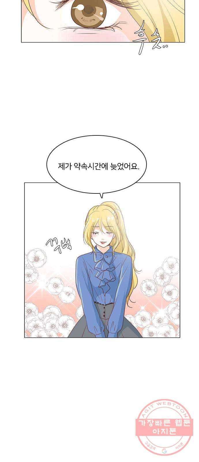 중매쟁이 아가 황녀님 32화 8