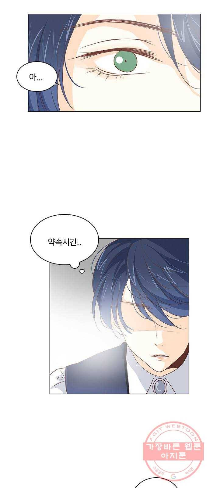 중매쟁이 아가 황녀님 32화 9
