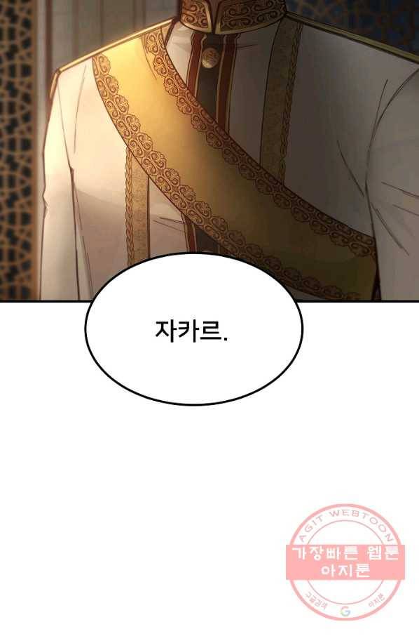 램프의 아미나 105화 4