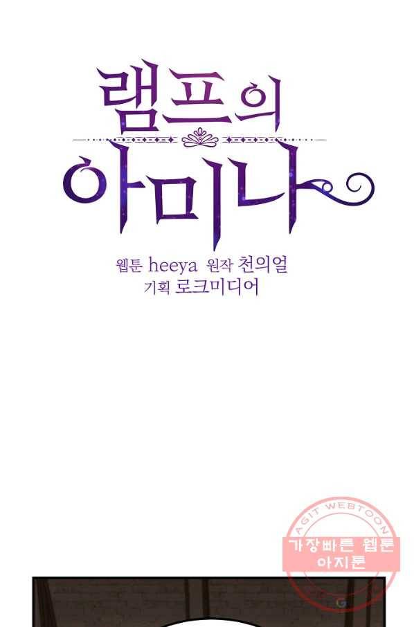 램프의 아미나 105화 5