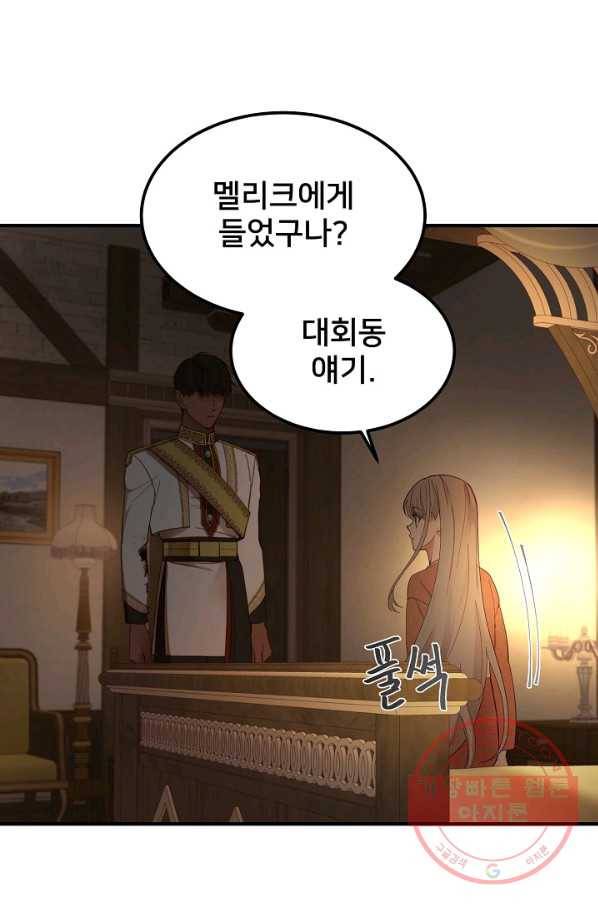 램프의 아미나 105화 7