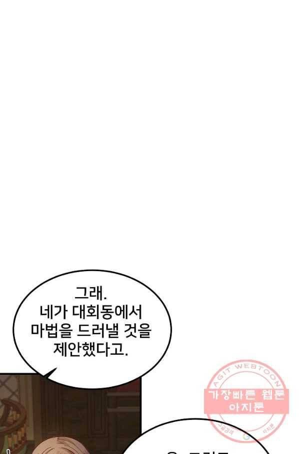 램프의 아미나 105화 8