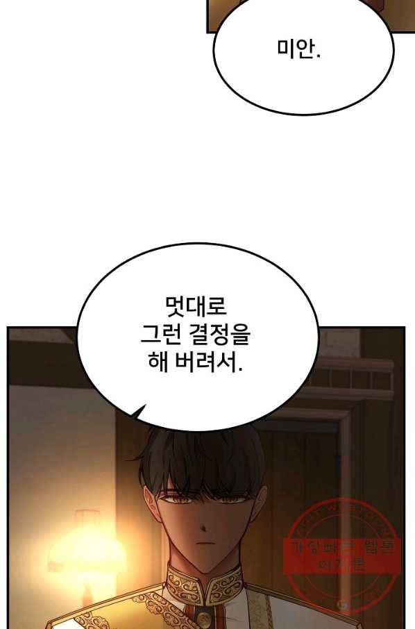 램프의 아미나 105화 10