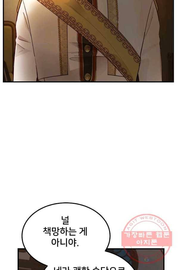 램프의 아미나 105화 11