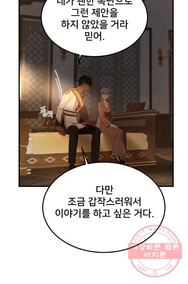 램프의 아미나 105화 12