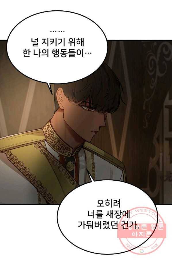 램프의 아미나 105화 13