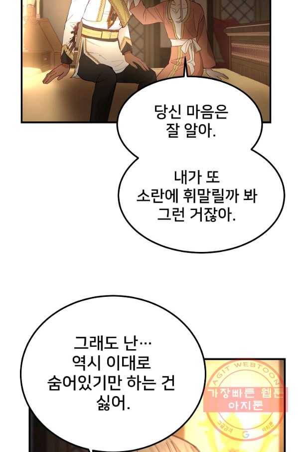 램프의 아미나 105화 15