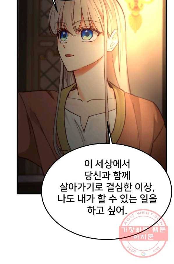 램프의 아미나 105화 16
