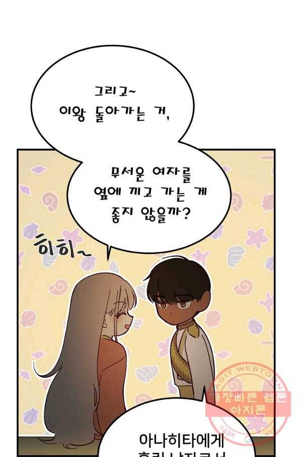 램프의 아미나 105화 17