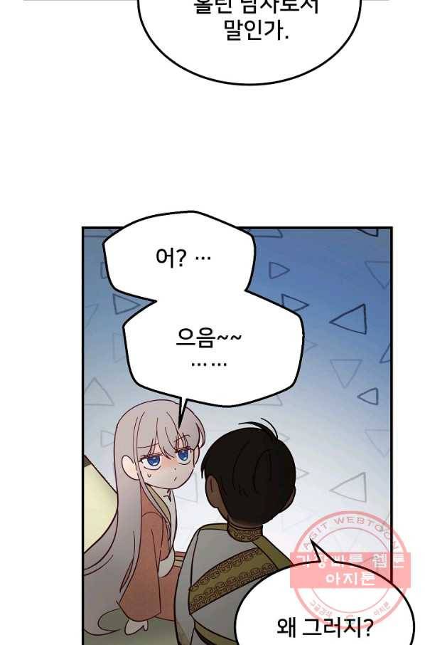램프의 아미나 105화 18