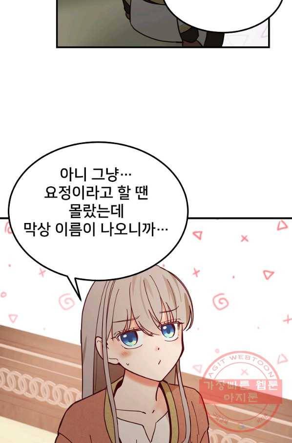 램프의 아미나 105화 19