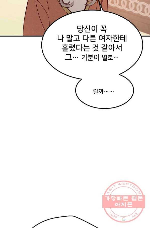 램프의 아미나 105화 20