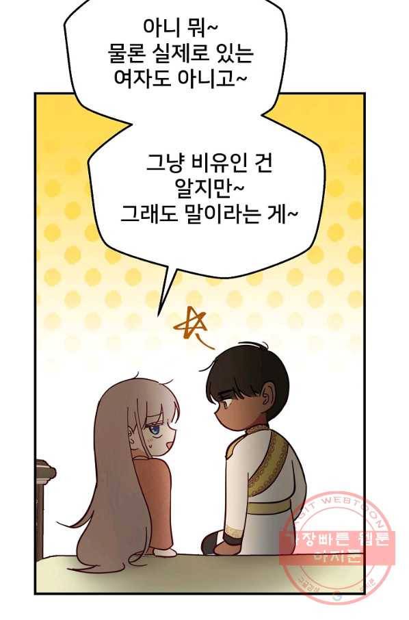 램프의 아미나 105화 21