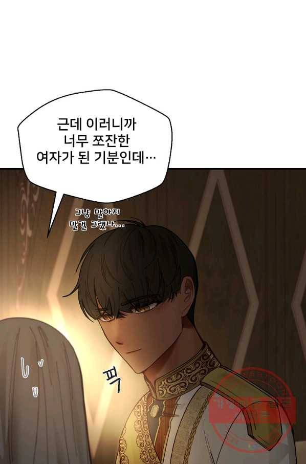 램프의 아미나 105화 22