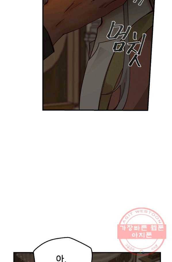 램프의 아미나 105화 25
