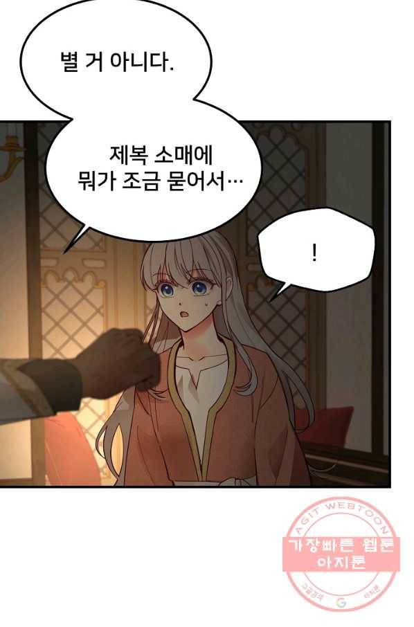 램프의 아미나 105화 27
