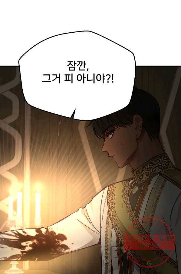 램프의 아미나 105화 28