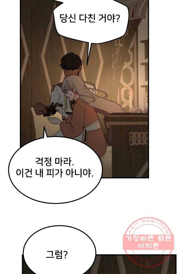 램프의 아미나 105화 30