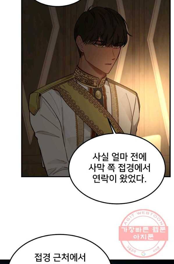 램프의 아미나 105화 31