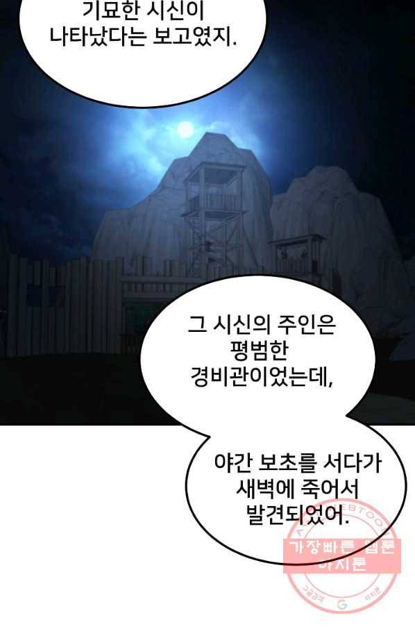 램프의 아미나 105화 32