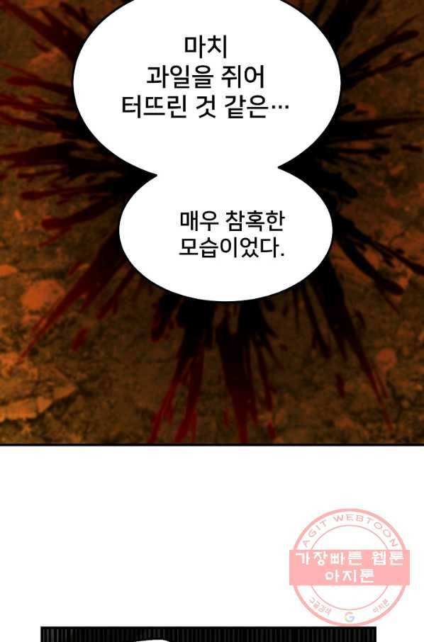 램프의 아미나 105화 34