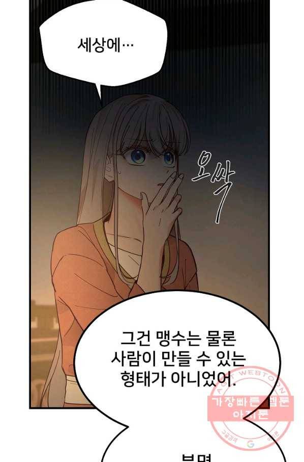 램프의 아미나 105화 35