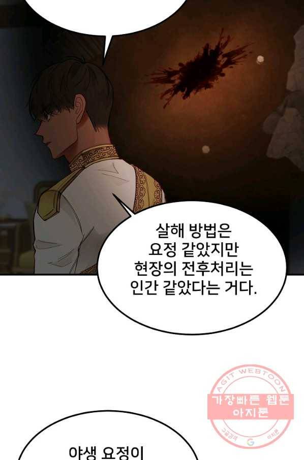램프의 아미나 105화 37