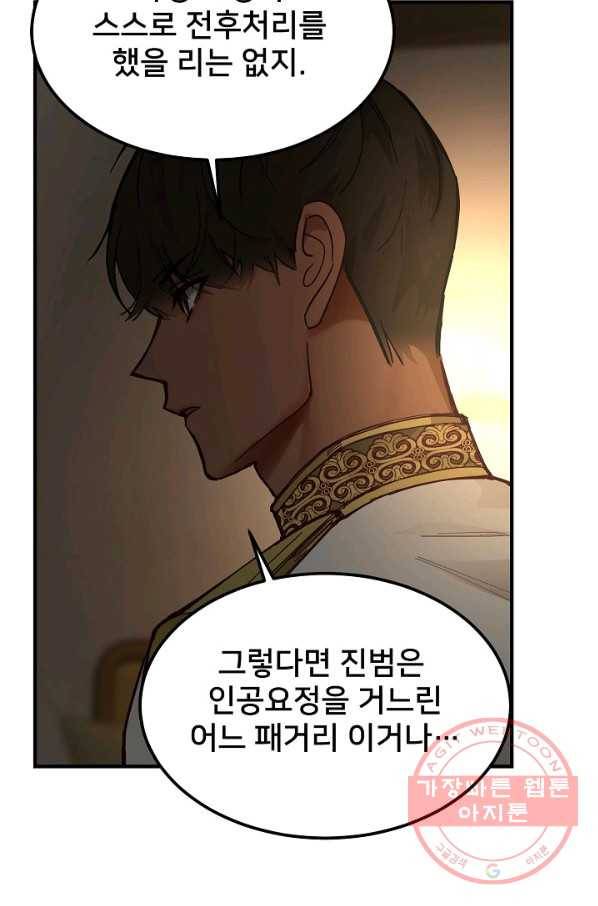 램프의 아미나 105화 38