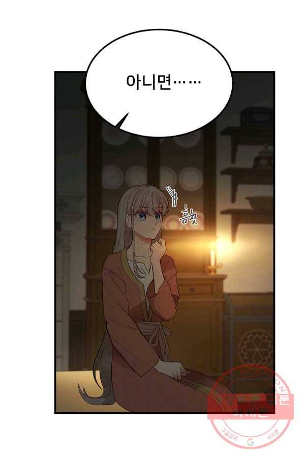 램프의 아미나 105화 39