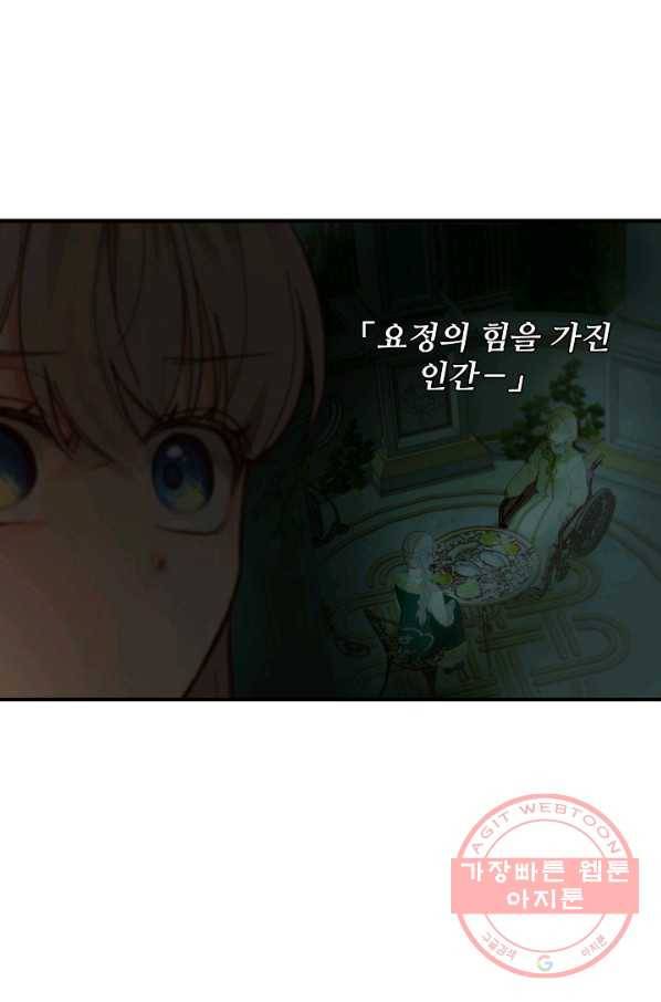 램프의 아미나 105화 40