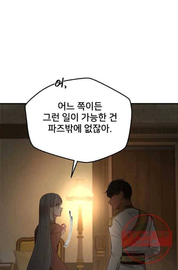 램프의 아미나 105화 41