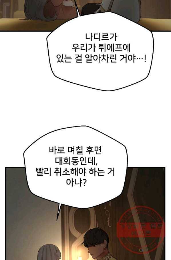 램프의 아미나 105화 42