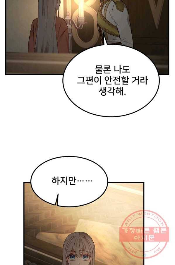 램프의 아미나 105화 43