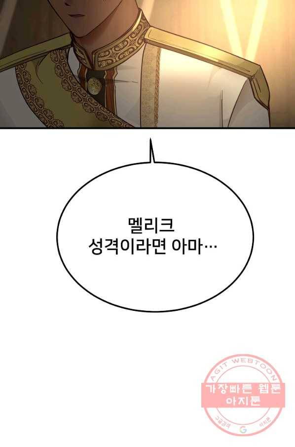 램프의 아미나 105화 45
