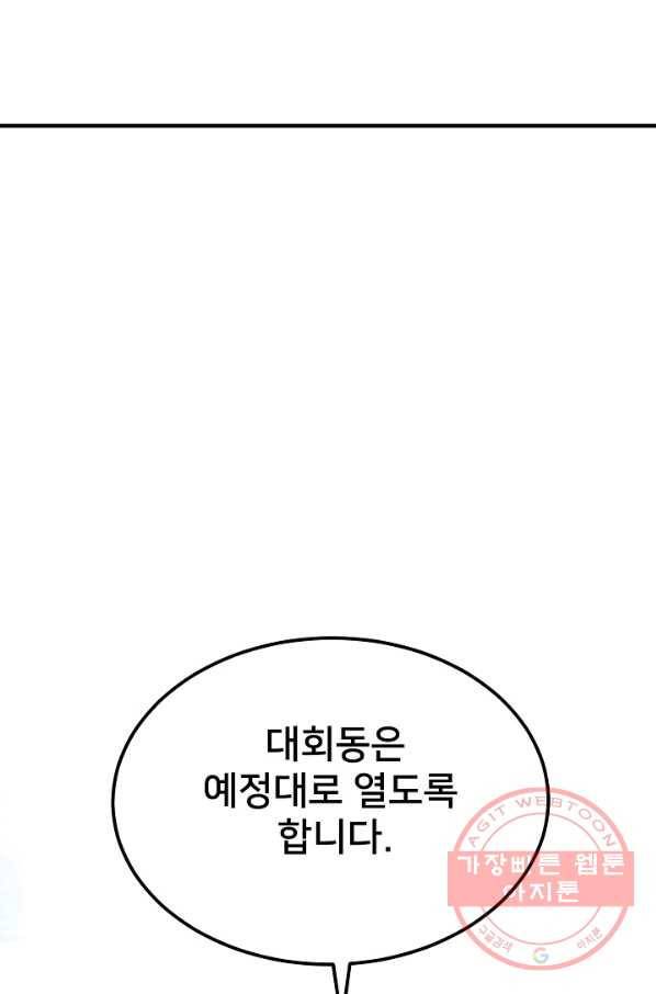 램프의 아미나 105화 46