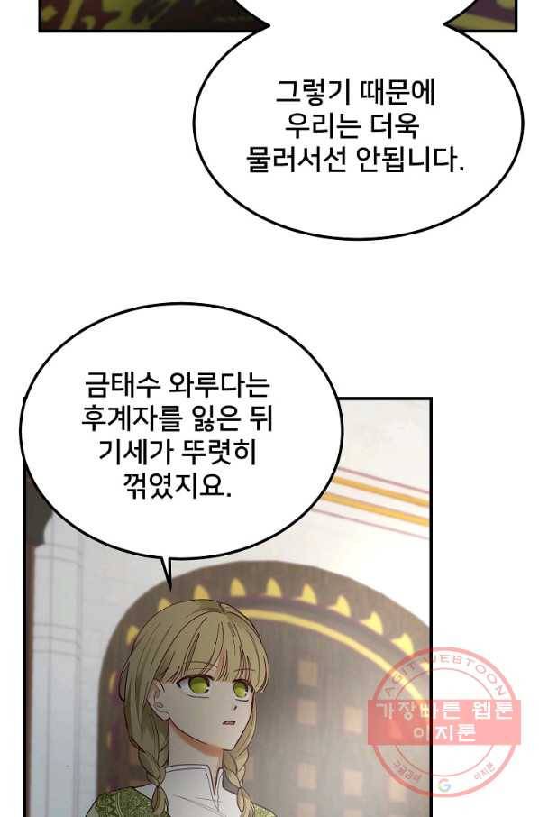 램프의 아미나 105화 49